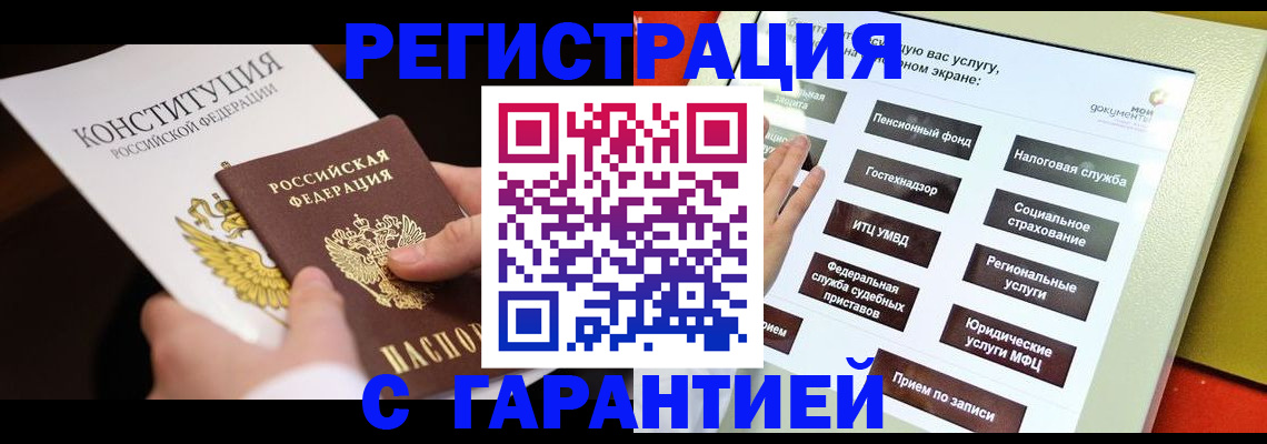 временная регистрация купить в Брянске