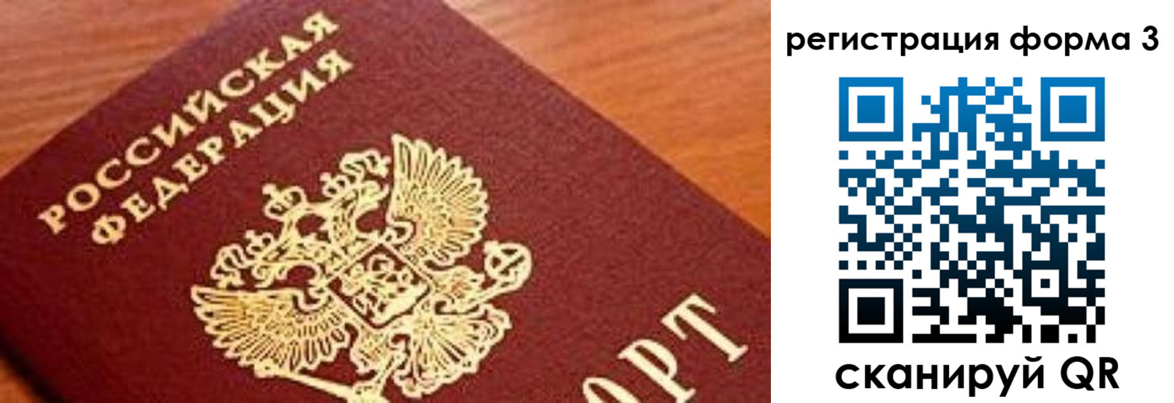 прописка регистрация в Брянске