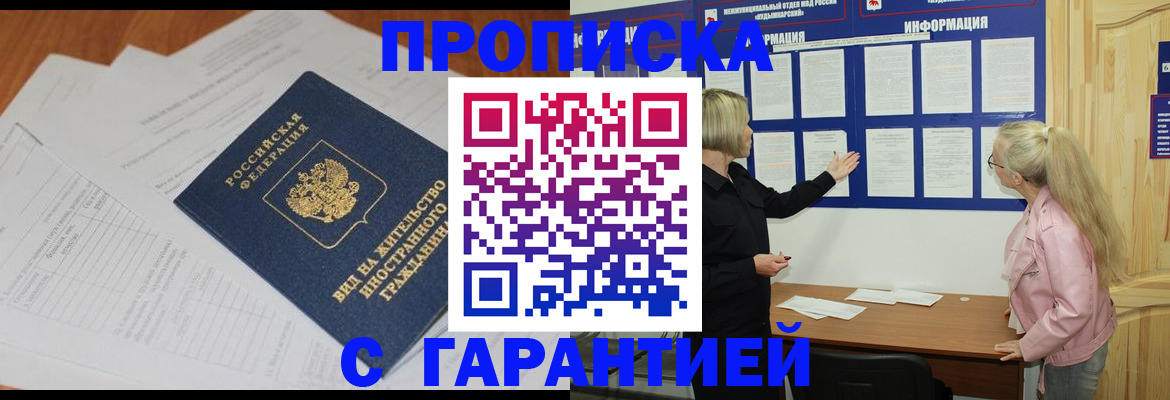 пропишу в квартире в Брянске