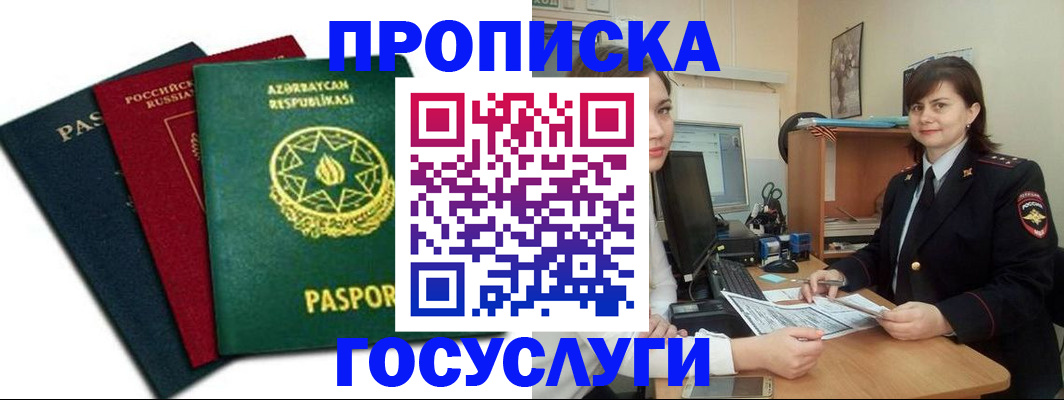 прописка штамп в Брянске