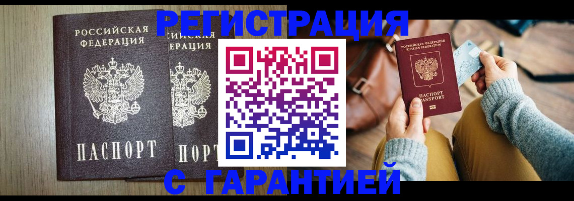 временная регистрация для всех в Брянске