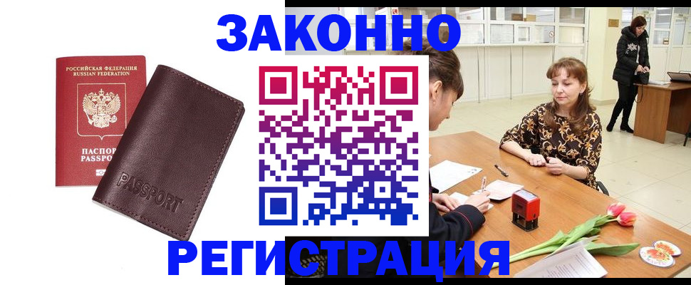 прописка для работы в Брянске
