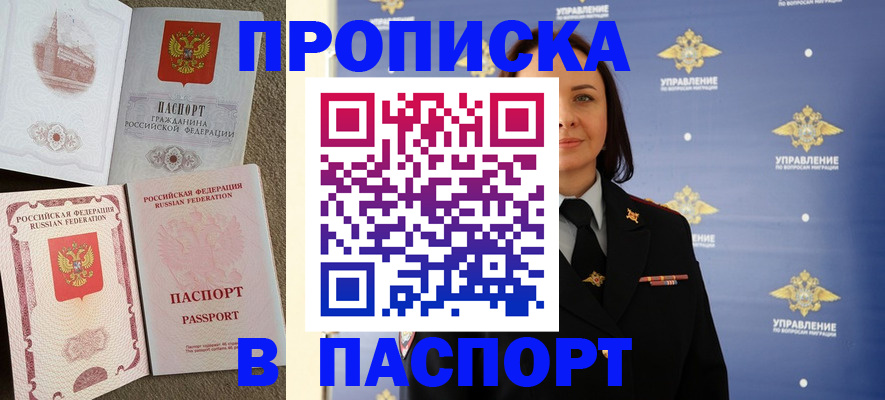 временная регистрация в Брянске