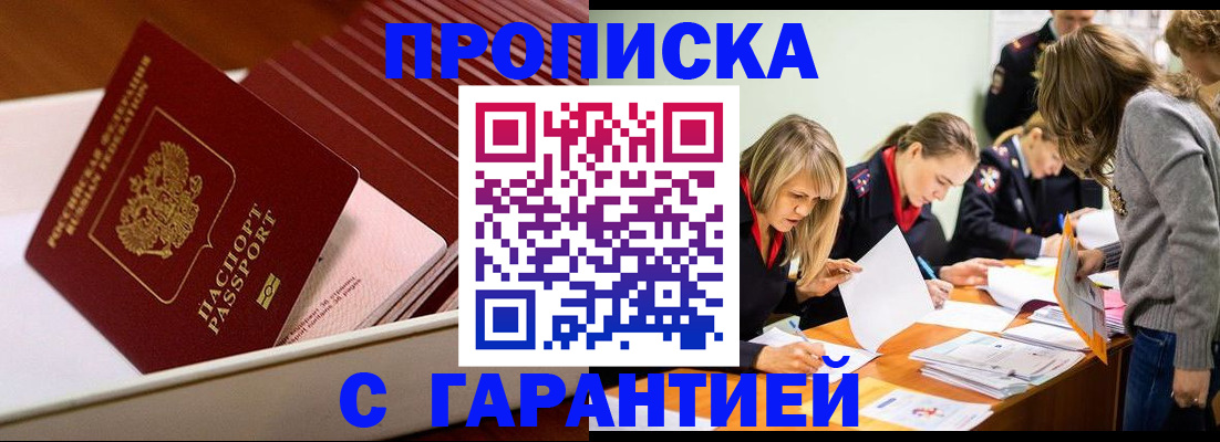 где прописаться в Брянске