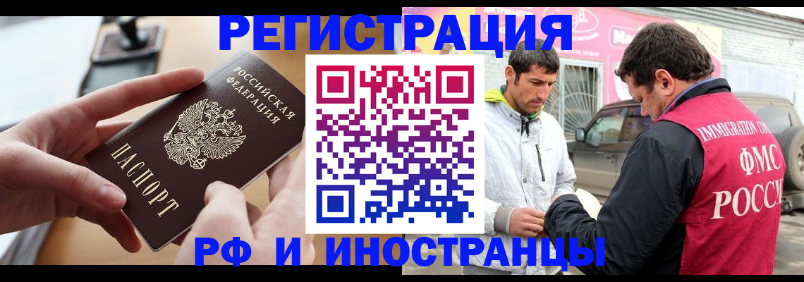 временная регистрация для школы в Брянске