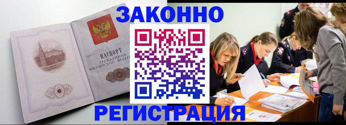 прописка для школы в Брянске