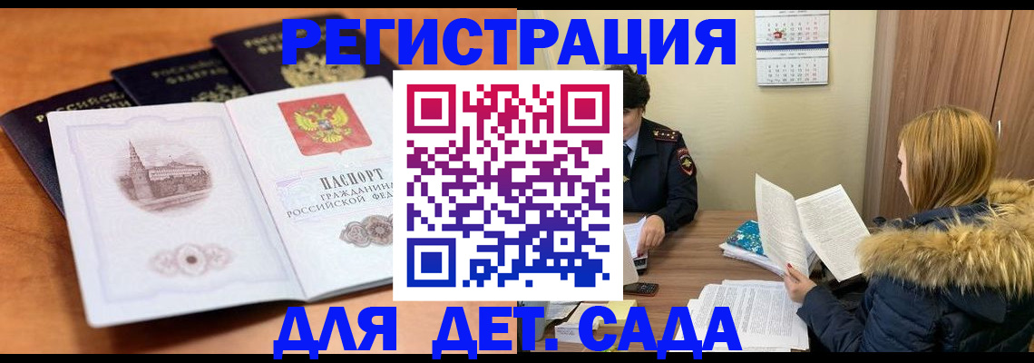 временная прописка в Брянске